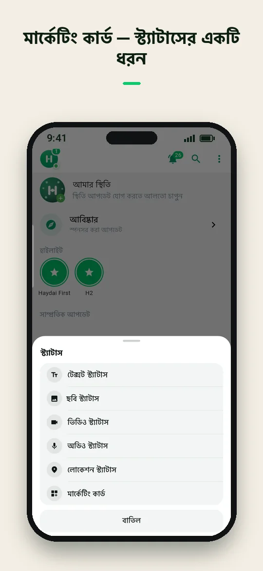 মার্কেটিং কার্ড — স্ট্যাটাসের একটি ধরন — Haydai