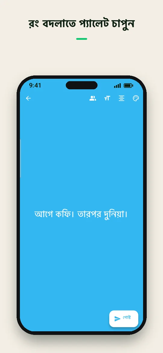 রং বদলাতে প্যালেট চাপুন — Haydai