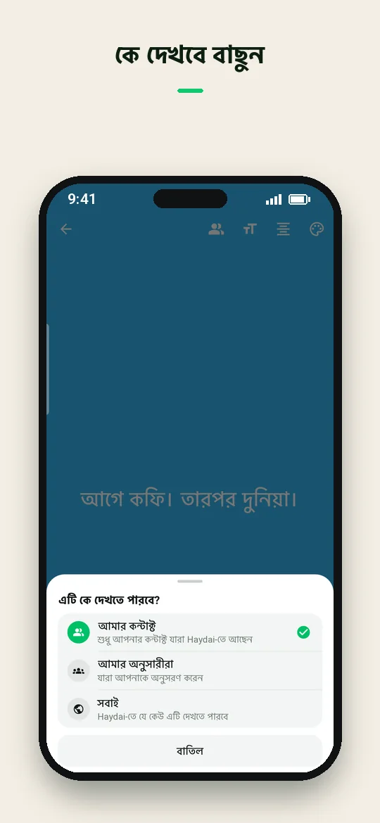 কে দেখবে বাছুন — Haydai
