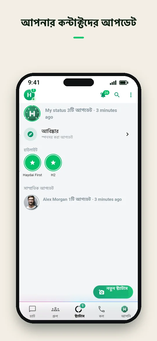 আপনার কন্টাক্টদের আপডেট — Haydai