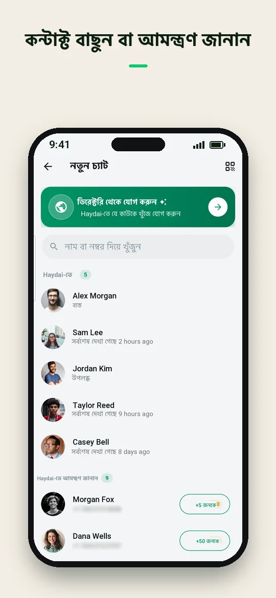 কন্টাক্ট বাছুন বা আমন্ত্রণ জানান — Haydai