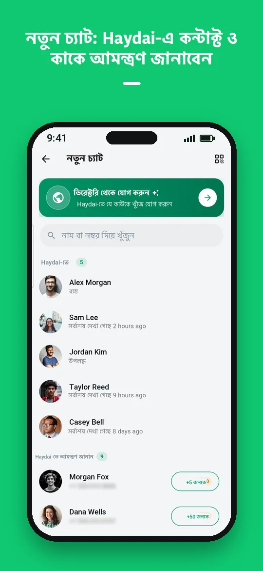 নতুন চ্যাট: Haydai-এ কন্টাক্ট ও কাকে আমন্ত্রণ জানাবেন — Haydai