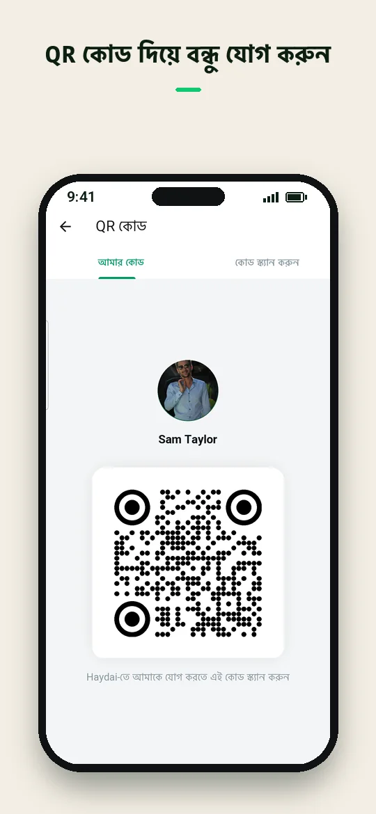 QR কোড দিয়ে বন্ধু যোগ করুন — Haydai