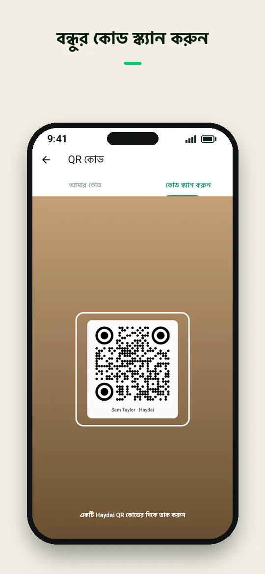 বন্ধুর কোড স্ক্যান করুন — Haydai