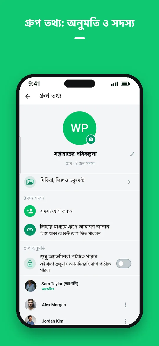 গ্রুপ তথ্য: অনুমতি ও সদস্য — Haydai