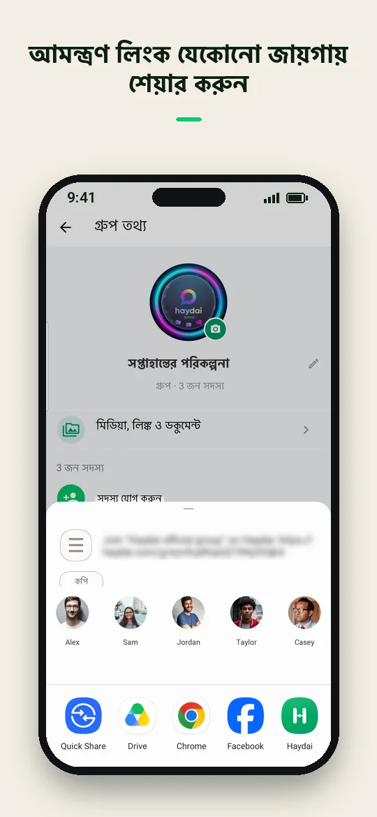 আমন্ত্রণ লিংক যেকোনো জায়গায় শেয়ার করুন — Haydai
