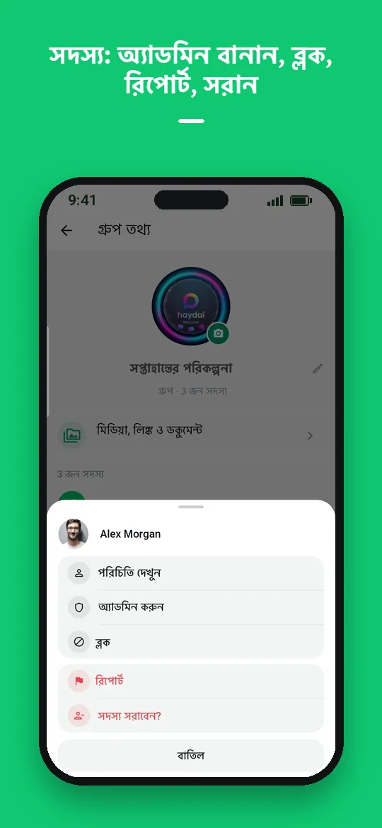 সদস্য: অ্যাডমিন বানান, ব্লক, রিপোর্ট, সরান — Haydai