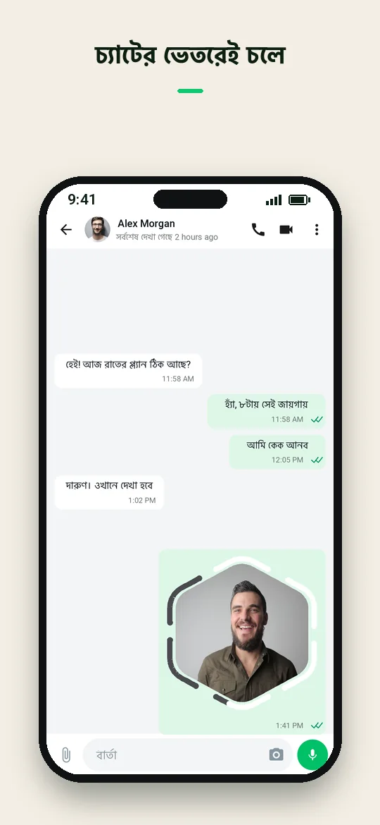 চ্যাটের ভেতরেই চলে — Haydai