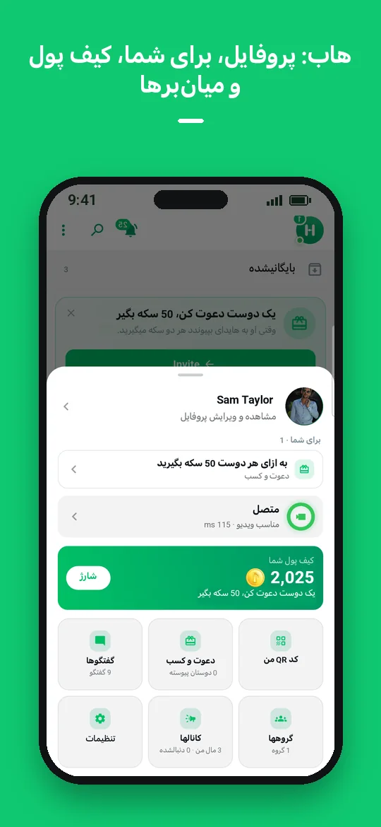 هاب: پروفایل، برای شما، کیف پول و میان‌برها — Haydai