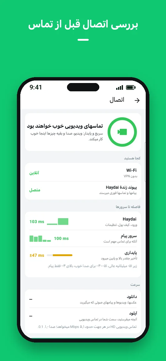 بررسی اتصال قبل از تماس — Haydai