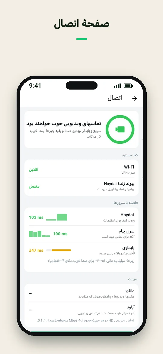 صفحهٔ اتصال — Haydai
