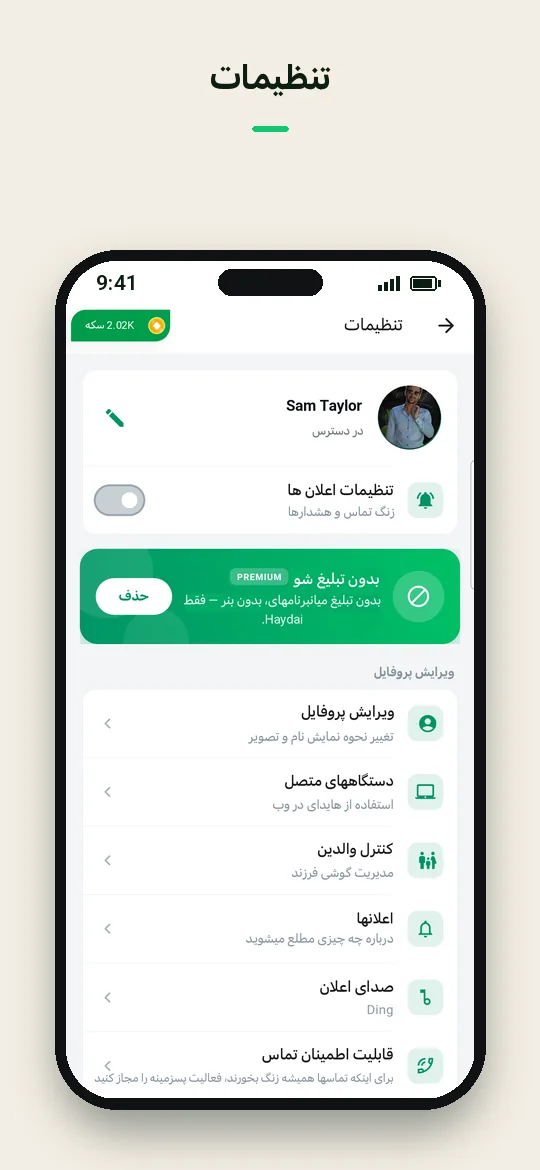 تنظیمات — Haydai