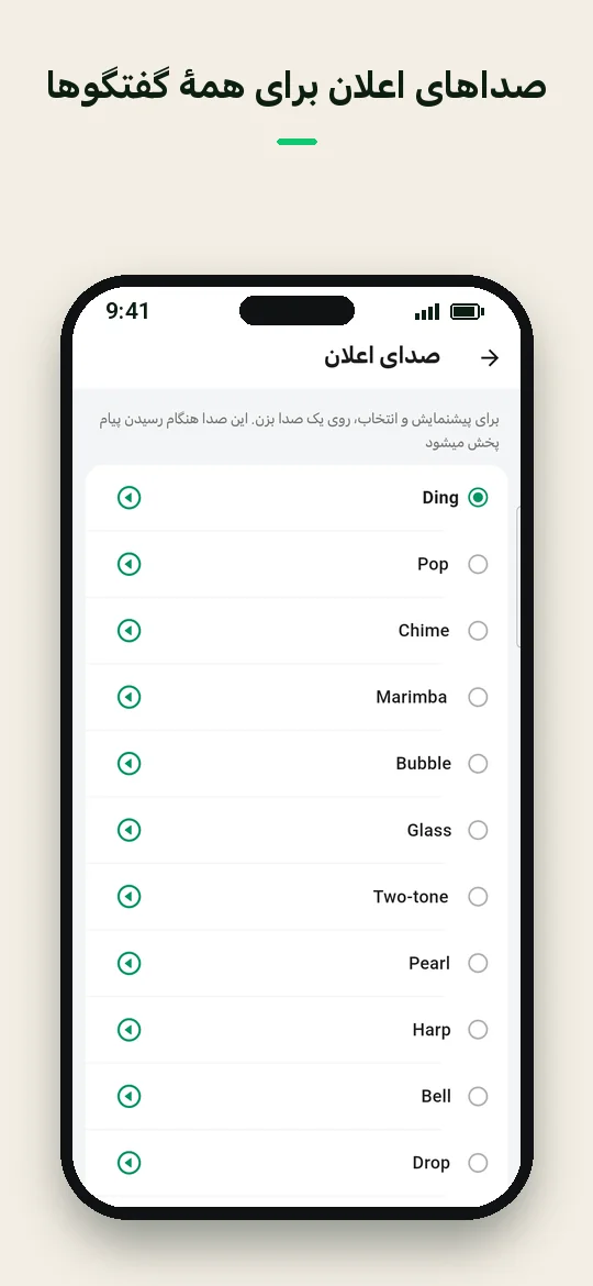 صداهای اعلان برای همهٔ گفتگوها — Haydai