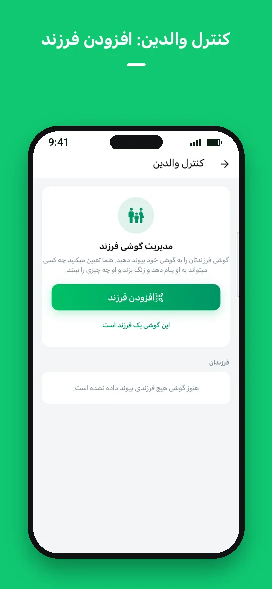 کنترل والدین: افزودن فرزند — Haydai