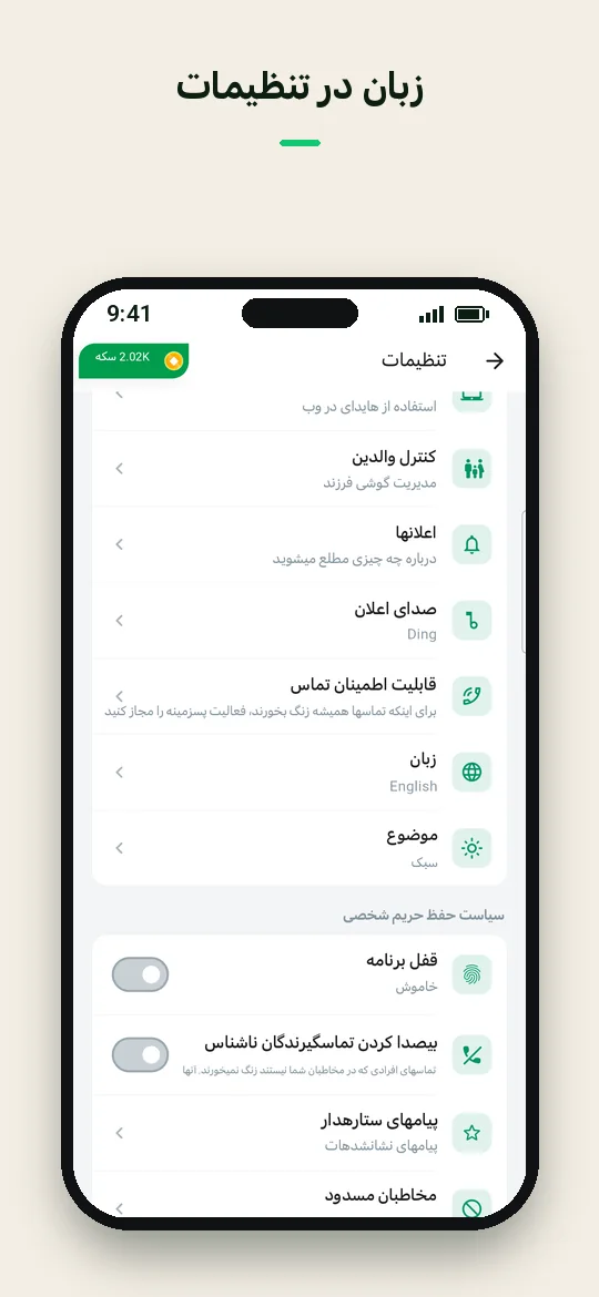 زبان در تنظیمات — Haydai