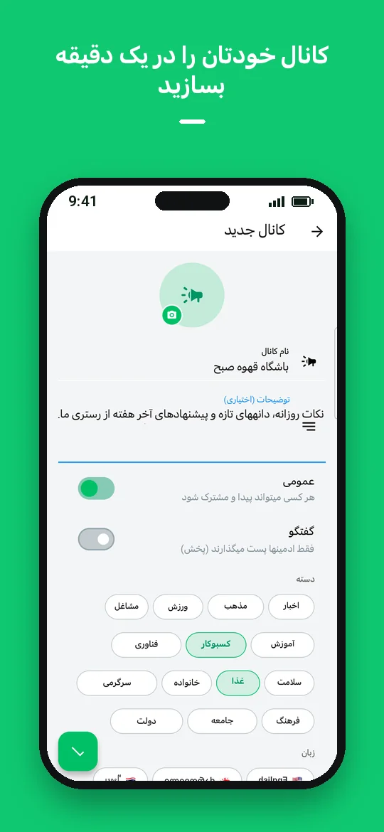 کانال خودتان را در یک دقیقه بسازید — Haydai