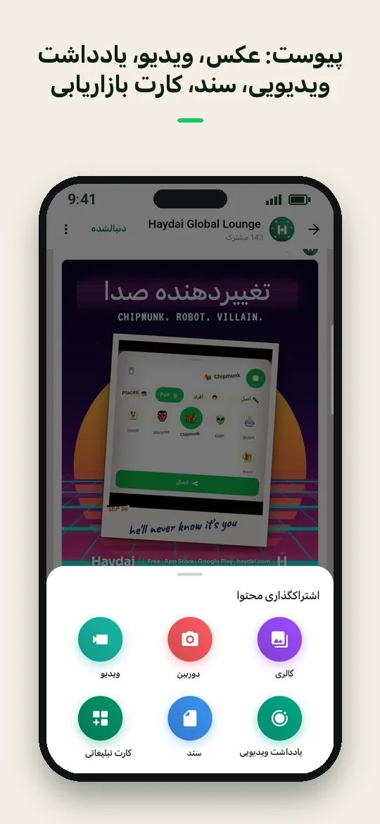 پیوست: عکس، ویدیو، یادداشت ویدیویی، سند، کارت بازاریابی — Haydai