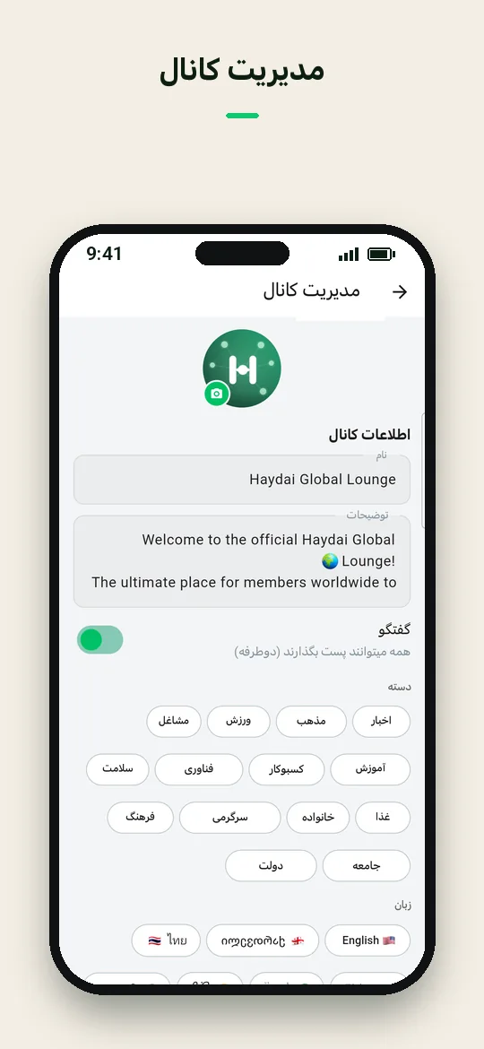 مدیریت کانال — Haydai