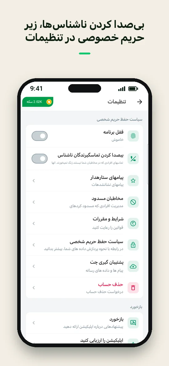 بی‌صدا کردن ناشناس‌ها، زیر حریم خصوصی در تنظیمات — Haydai