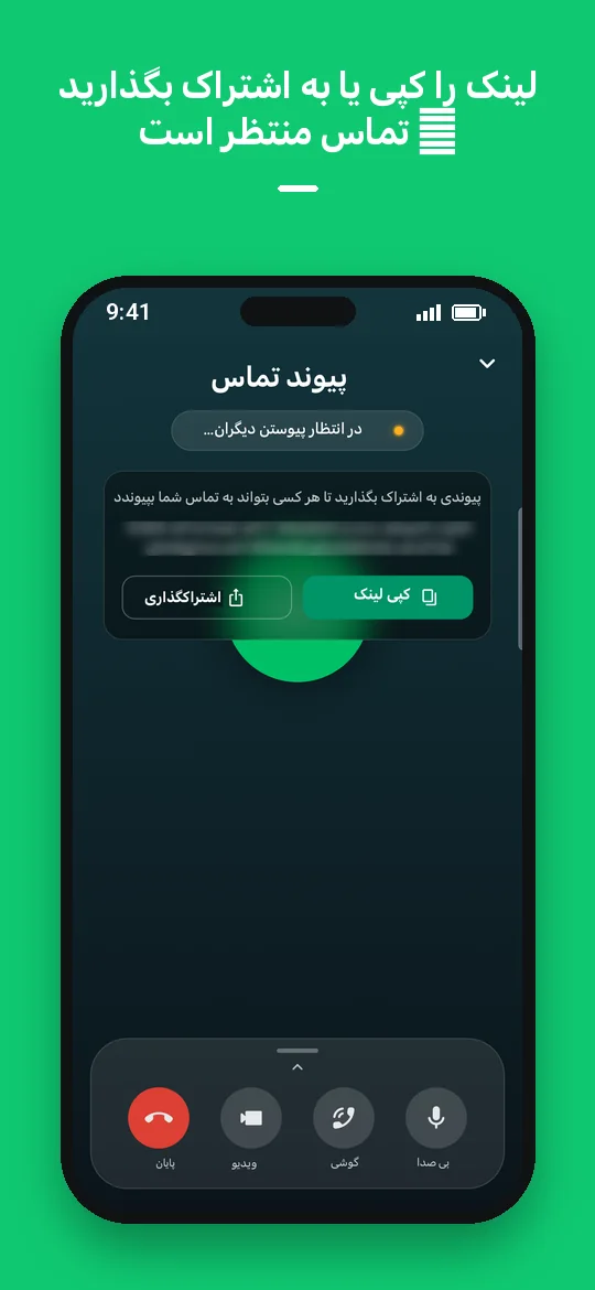 لینک را کپی یا به اشتراک بگذارید — تماس منتظر است — Haydai
