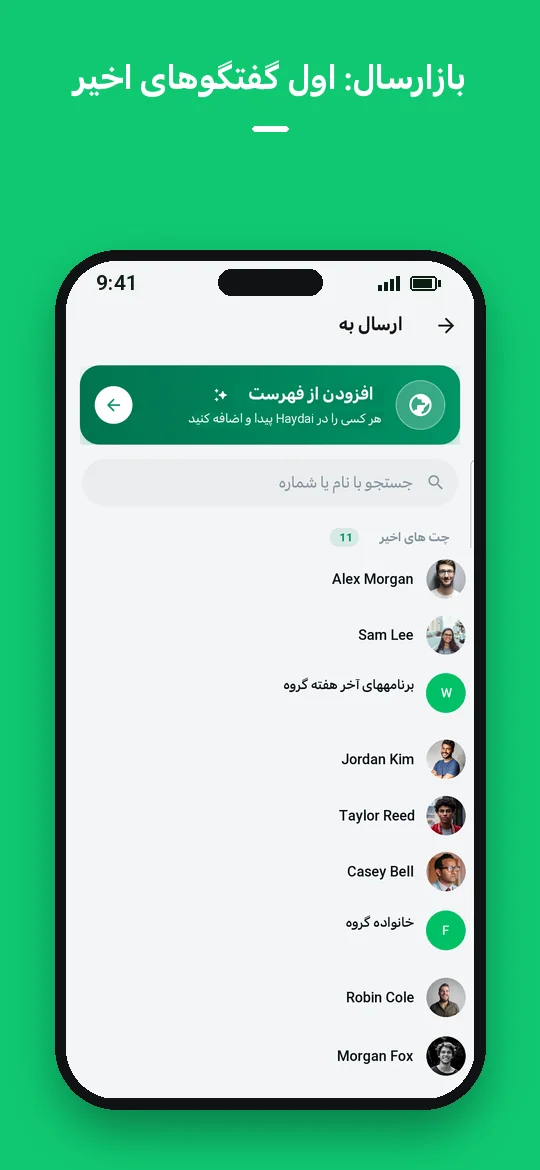 بازارسال: اول گفتگوهای اخیر — Haydai