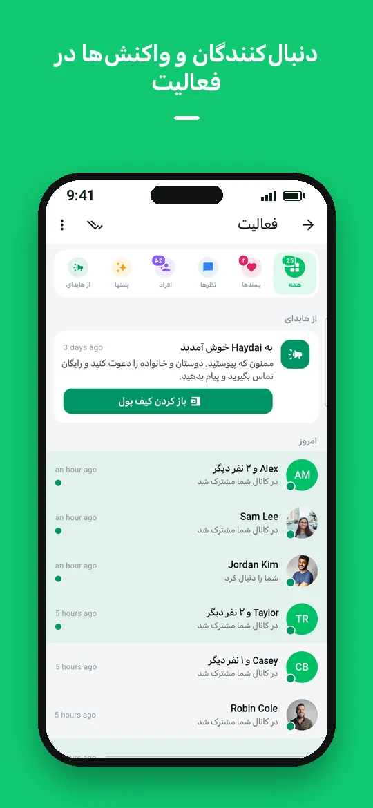 دنبال‌کنندگان و واکنش‌ها در فعالیت — Haydai