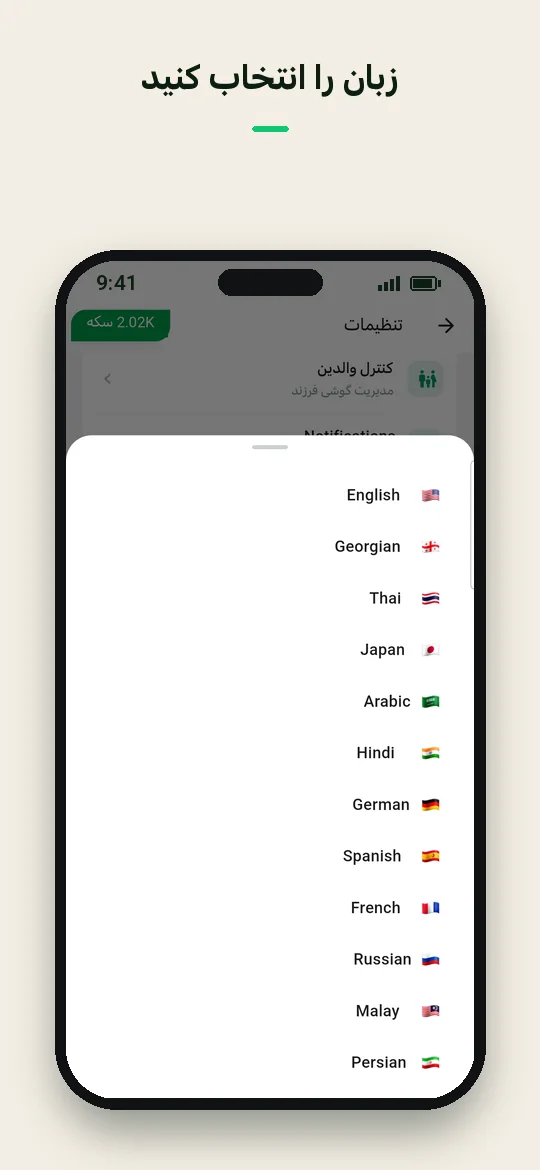 زبان را انتخاب کنید — Haydai