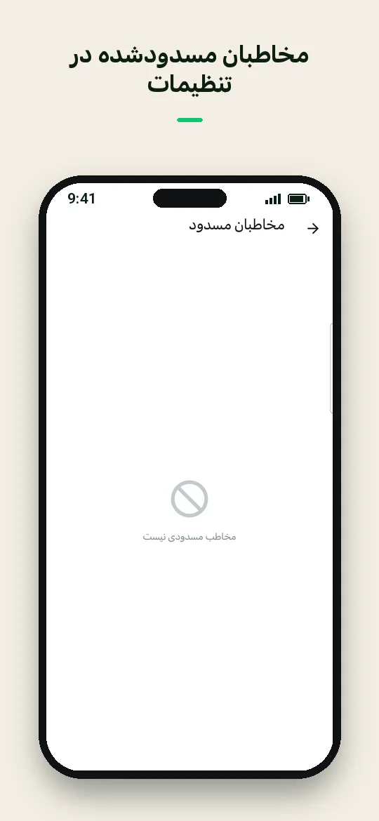 مخاطبان مسدودشده در تنظیمات — Haydai