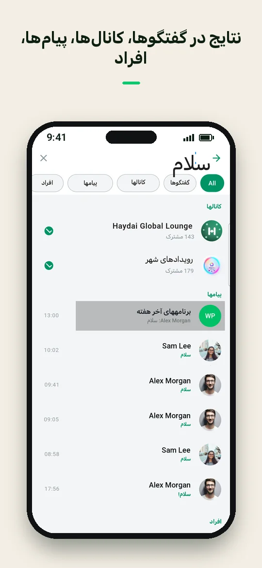 نتایج در گفتگوها، کانال‌ها، پیام‌ها، افراد — Haydai