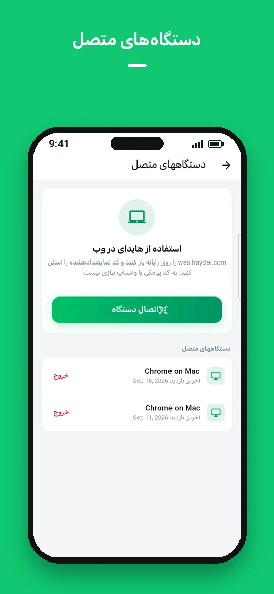 دستگاه‌های متصل — Haydai