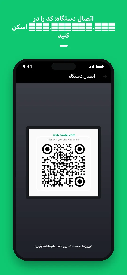 اتصال دستگاه: کد را در web.haydai.com اسکن کنید — Haydai