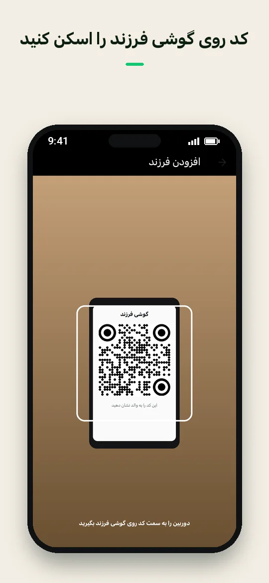 کد روی گوشی فرزند را اسکن کنید — Haydai