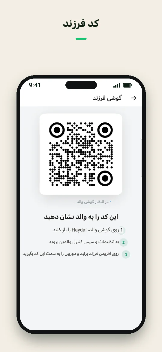 کد فرزند — Haydai