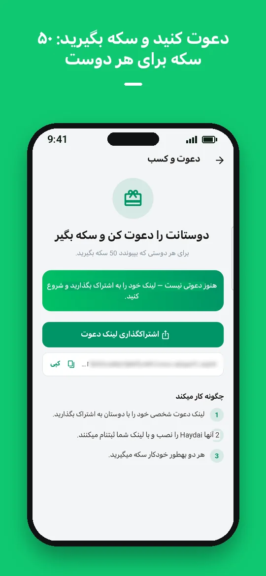 دعوت کنید و سکه بگیرید: ۵۰ سکه برای هر دوست — Haydai
