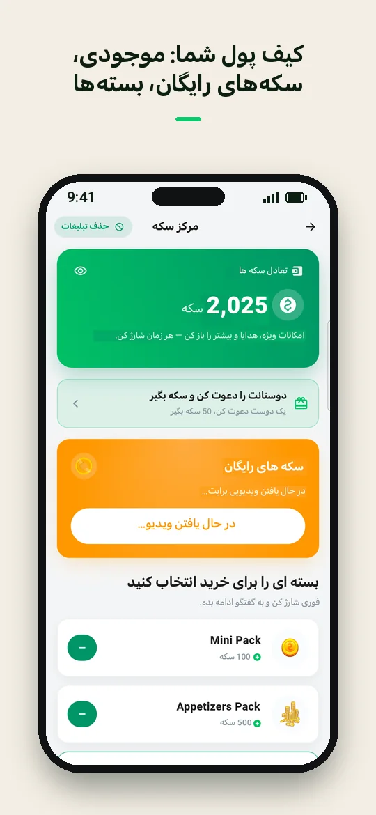 کیف پول شما: موجودی، سکه‌های رایگان، بسته‌ها — Haydai