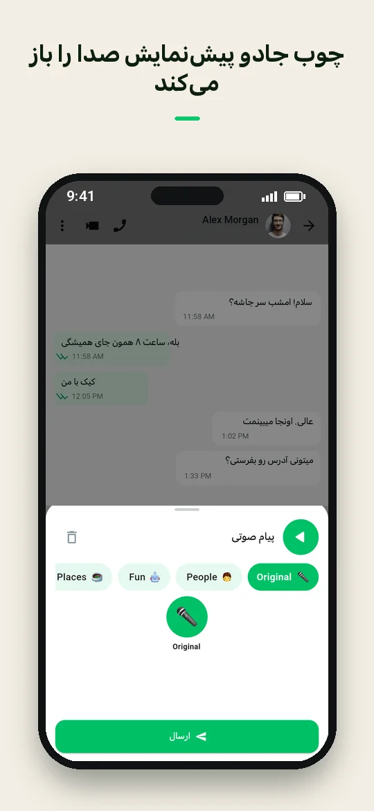 چوب جادو پیش‌نمایش صدا را باز می‌کند — Haydai