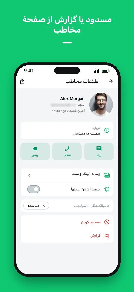 مسدود یا گزارش از صفحهٔ مخاطب — Haydai