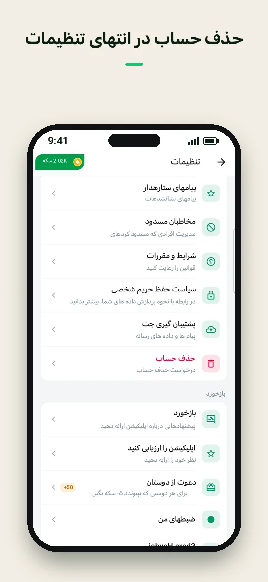 حذف حساب در انتهای تنظیمات — Haydai