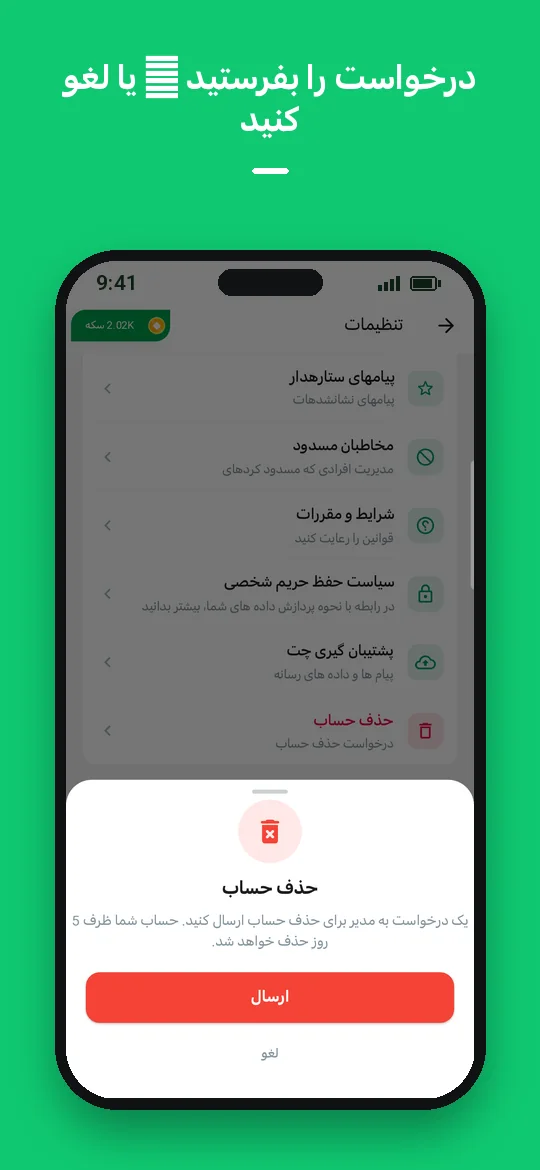 درخواست را بفرستید — یا لغو کنید — Haydai
