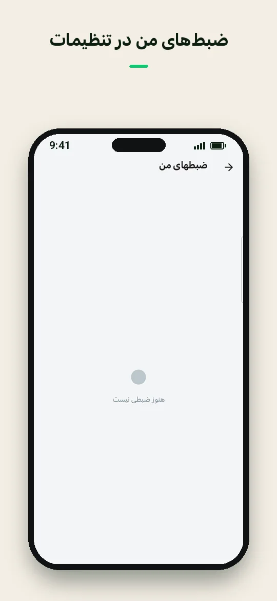 ضبط‌های من در تنظیمات — Haydai