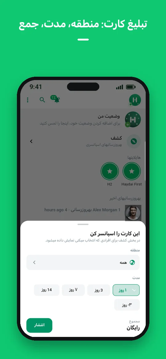 تبلیغ کارت: منطقه، مدت، جمع — Haydai