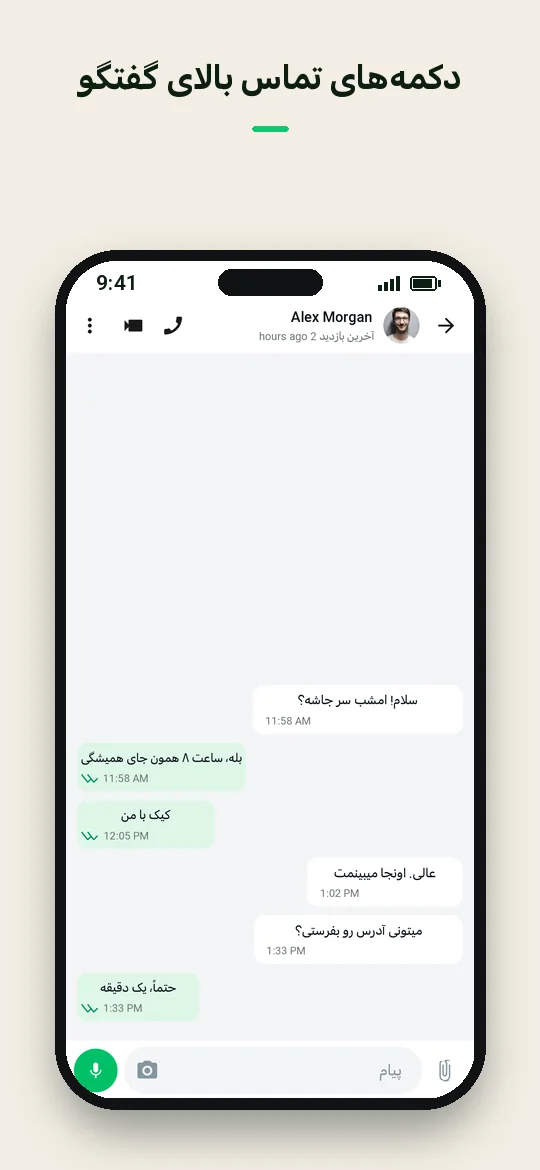 دکمه‌های تماس بالای گفتگو — Haydai