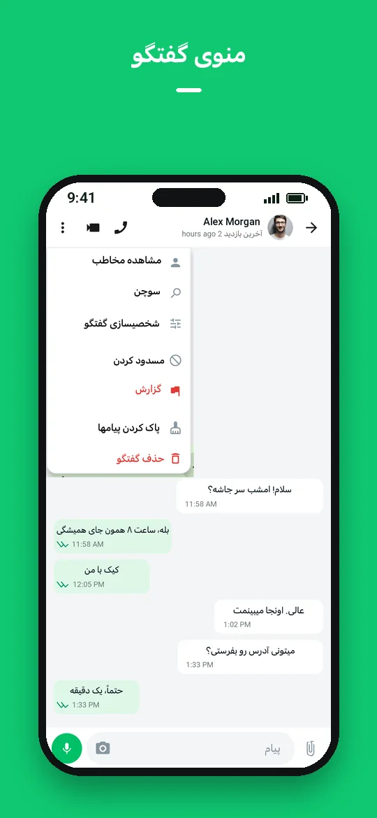 منوی گفتگو — Haydai