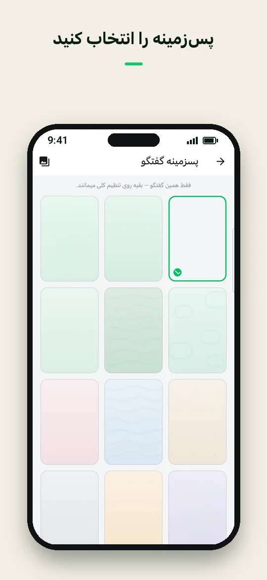 پس‌زمینه را انتخاب کنید — Haydai