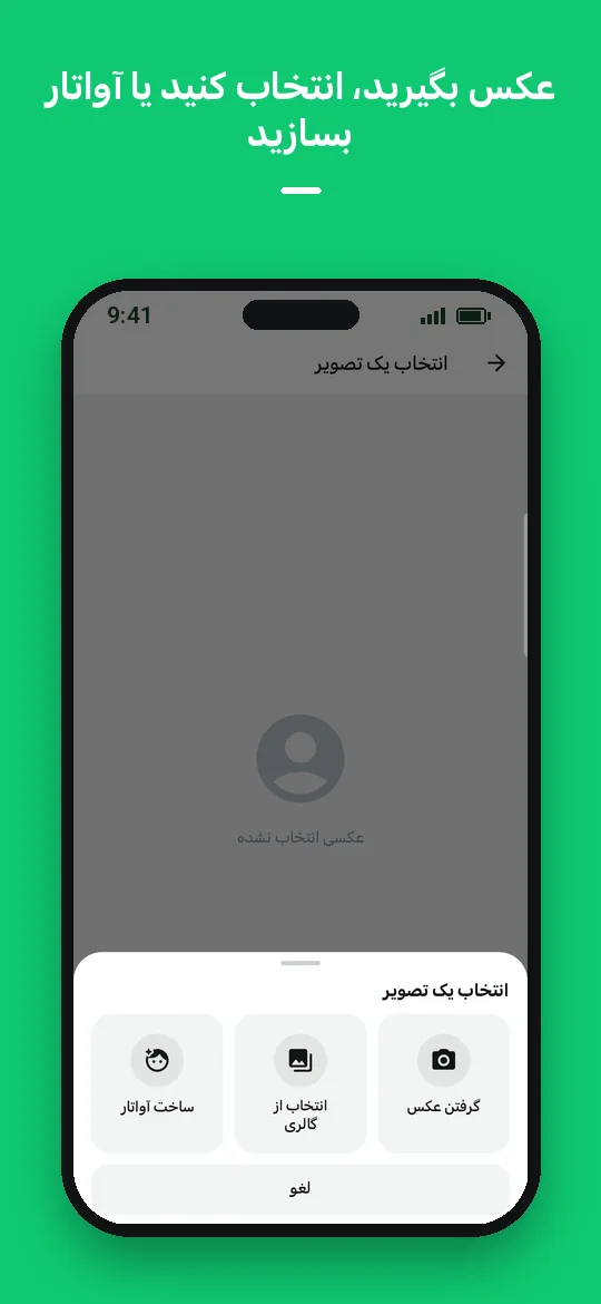 عکس بگیرید، انتخاب کنید یا آواتار بسازید — Haydai
