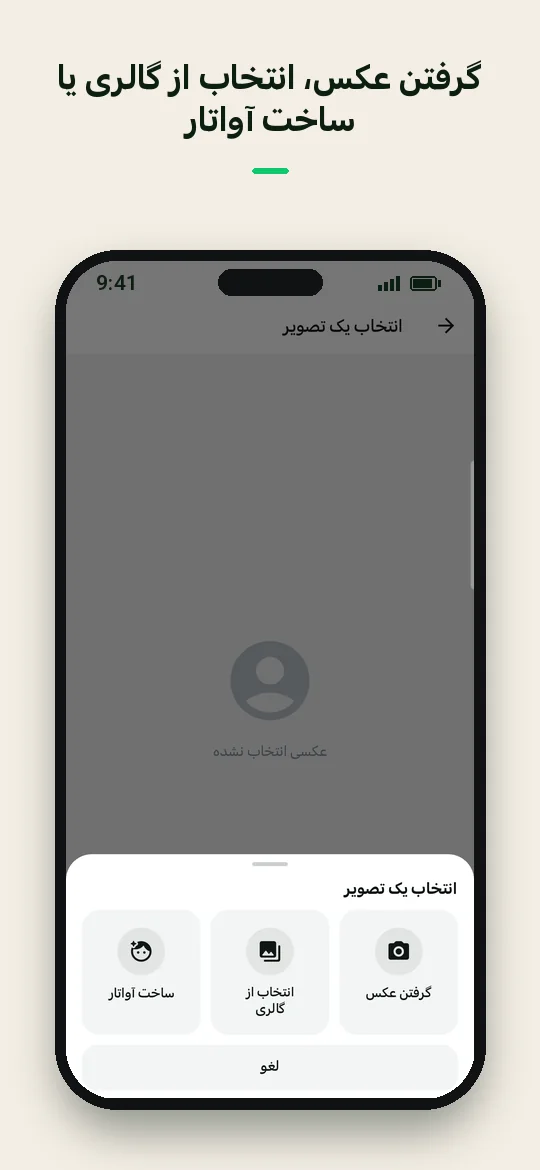 گرفتن عکس، انتخاب از گالری یا ساخت آواتار — Haydai