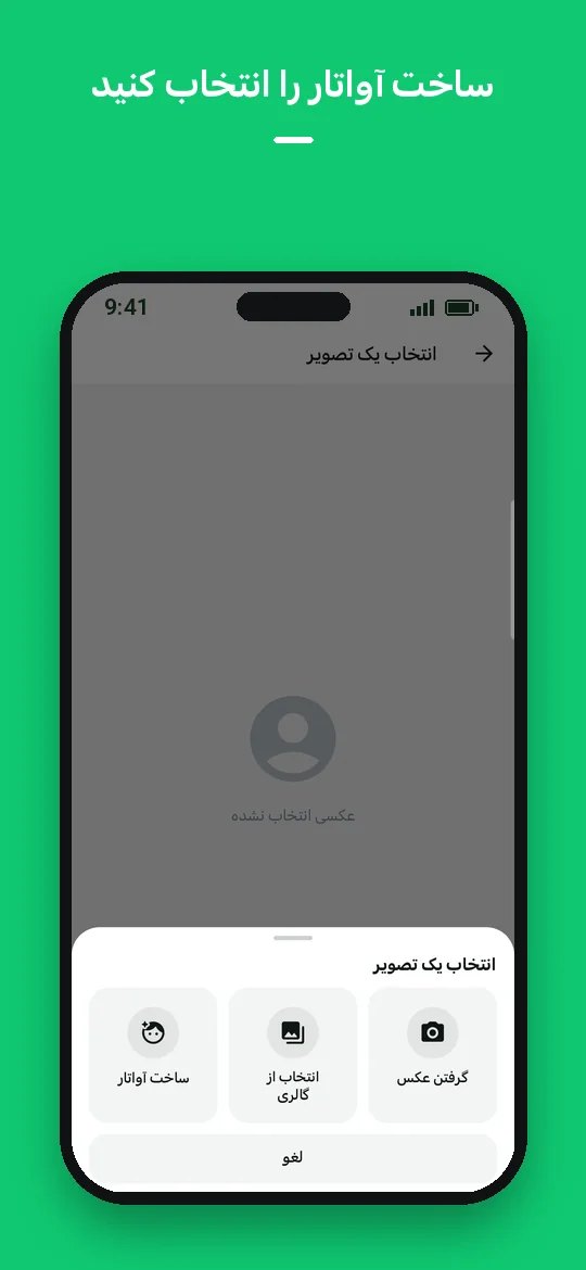 ساخت آواتار را انتخاب کنید — Haydai