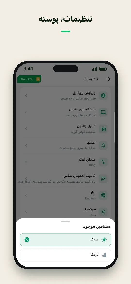 تنظیمات، پوسته — Haydai