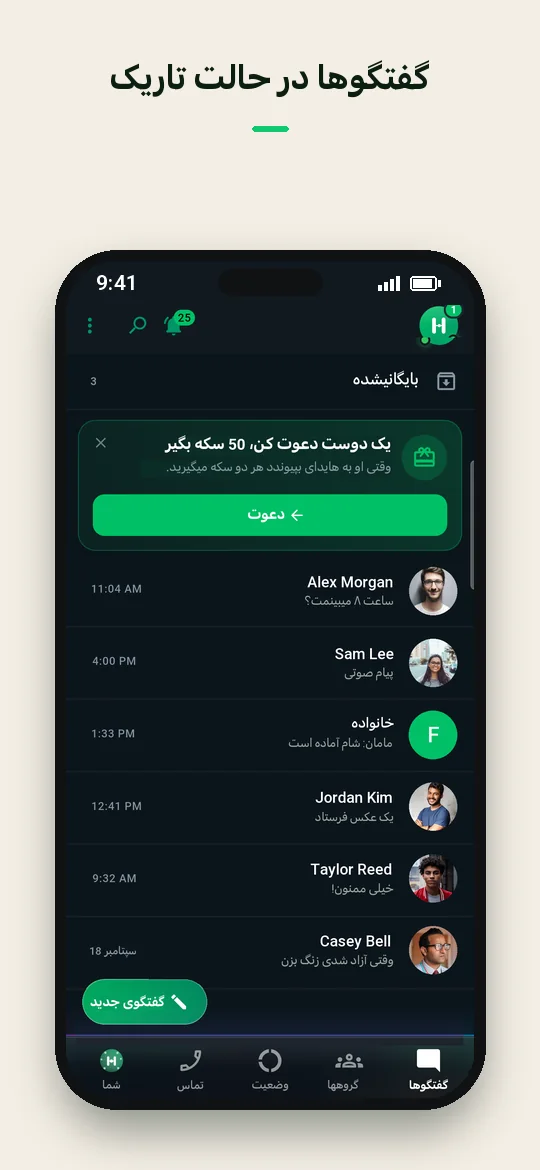 گفتگوها در حالت تاریک — Haydai