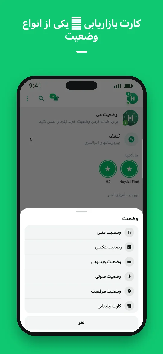 کارت بازاریابی — یکی از انواع وضعیت — Haydai